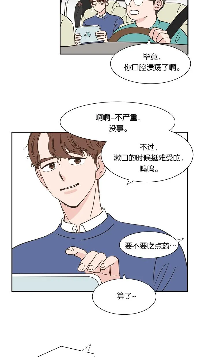 亲密接触漫画漫画,第5话49图