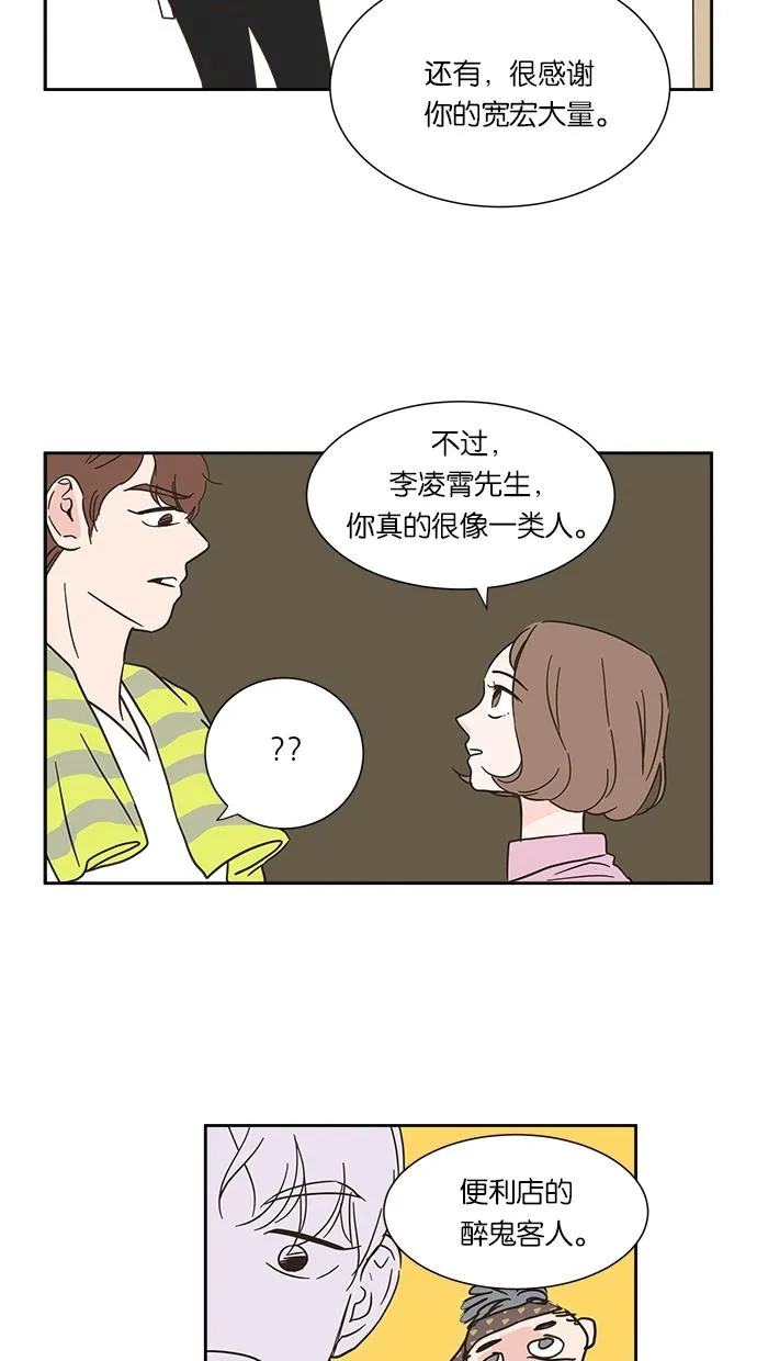 亲密接触漫画漫画,第5话23图