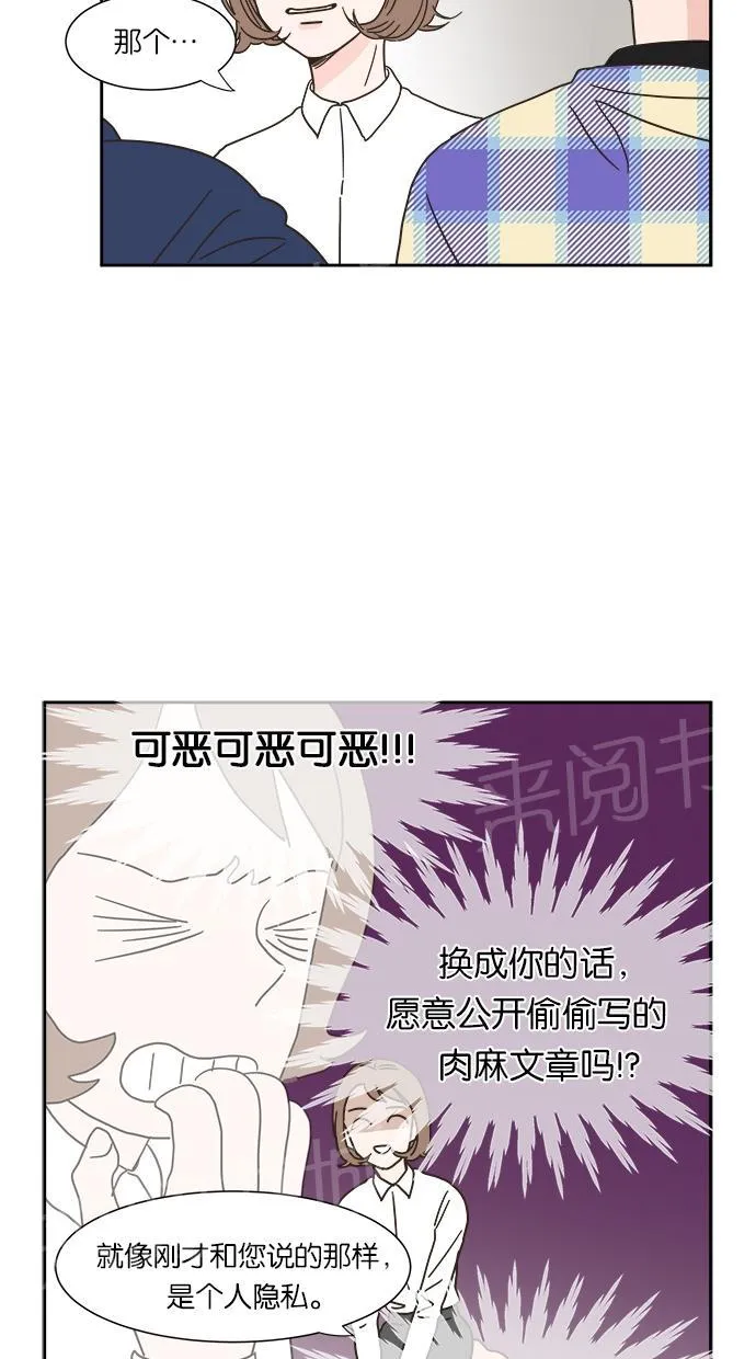 亲密接触漫画漫画,第7话9图