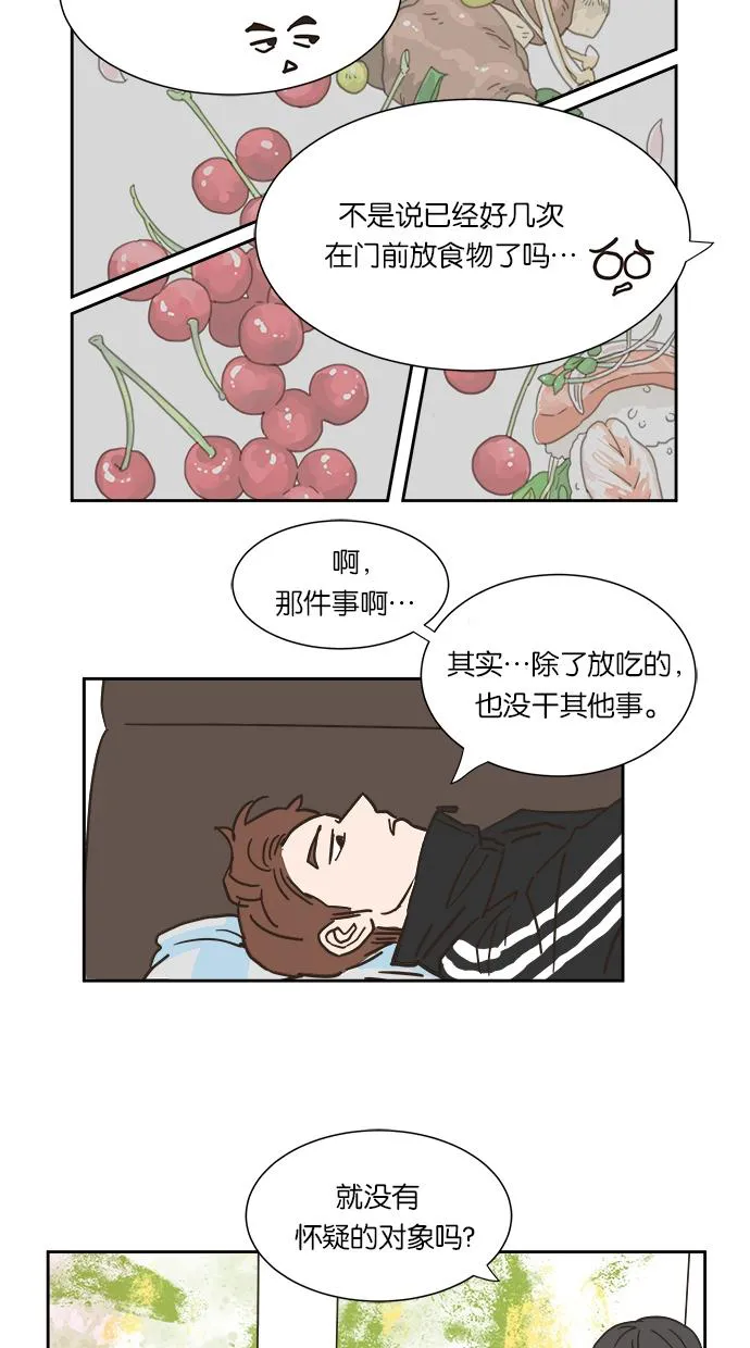 亲密接触韩剧在线看漫画,第2话20图