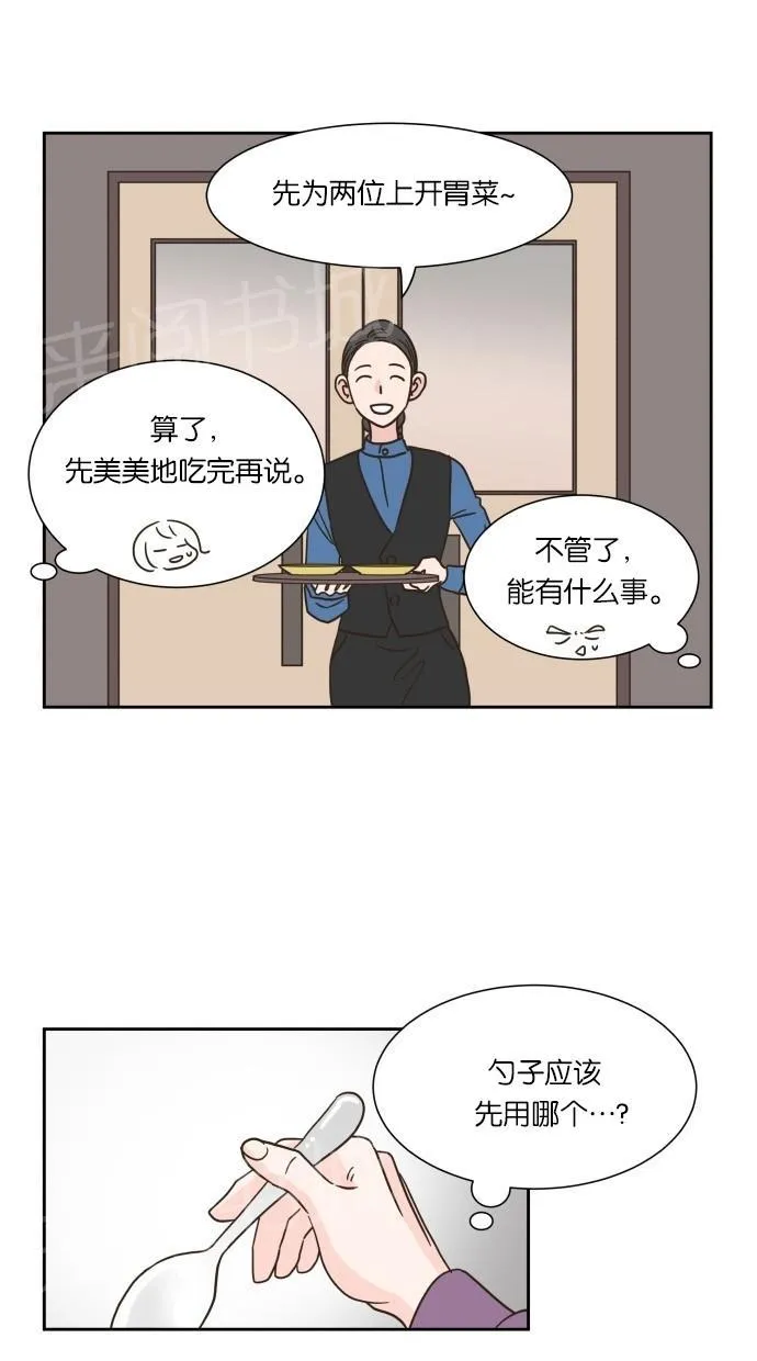 亲密接触漫画双男主漫画,第11话28图