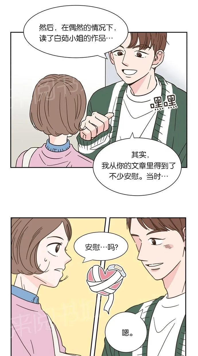 亲密接触漫画漫画,第9话9图
