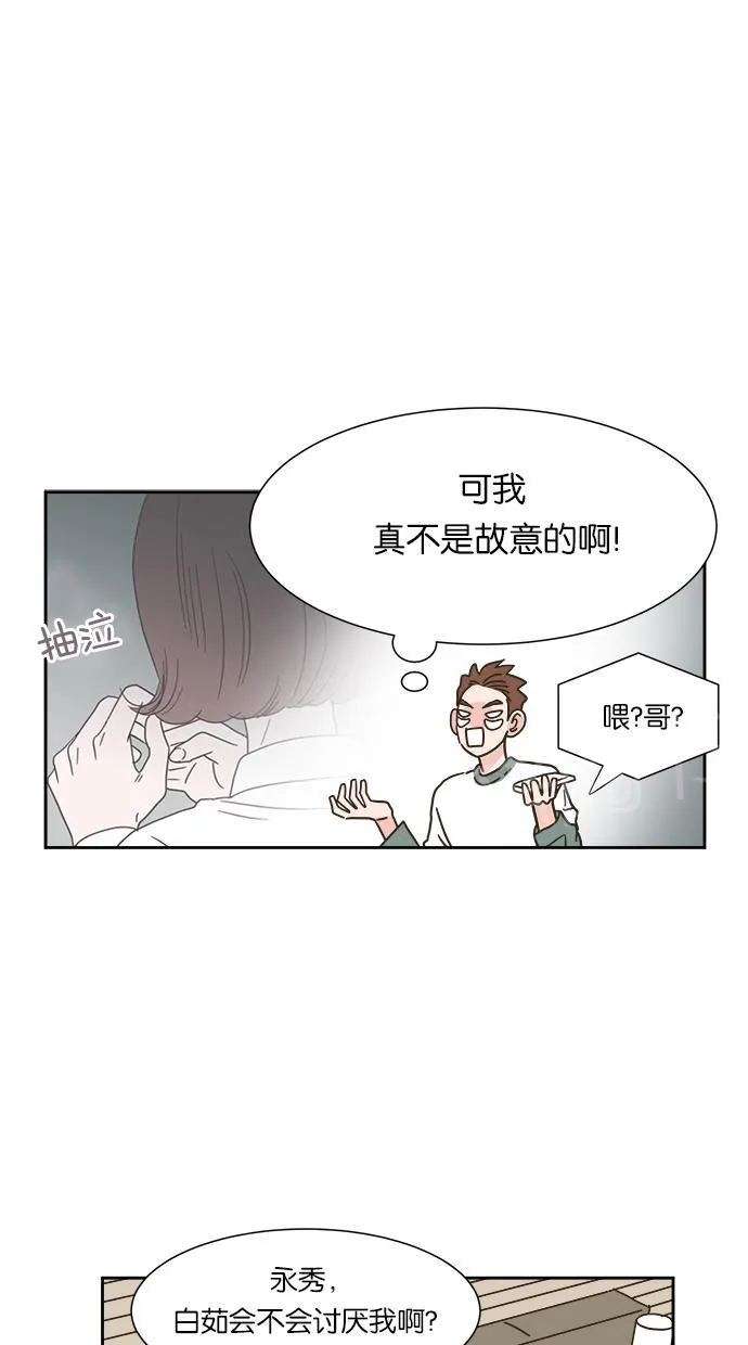 亲密接触漫画漫画,第8话10图