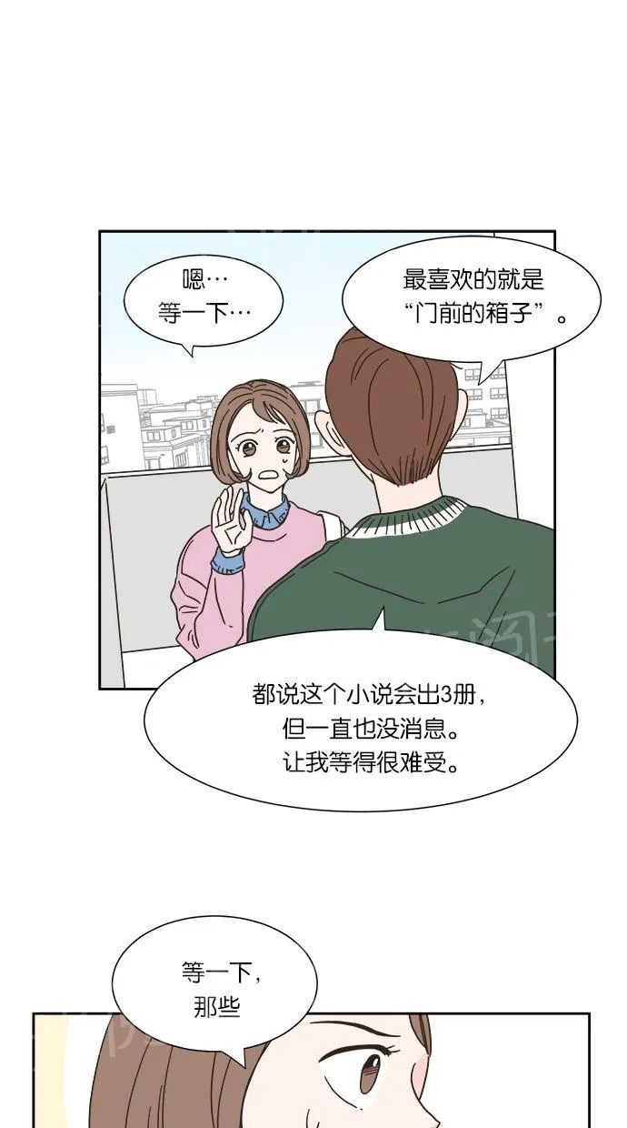 亲密接触漫画漫画,第8话66图