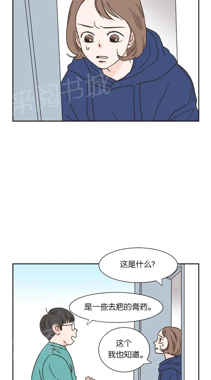 亲密接触漫画漫画,第8话2图
