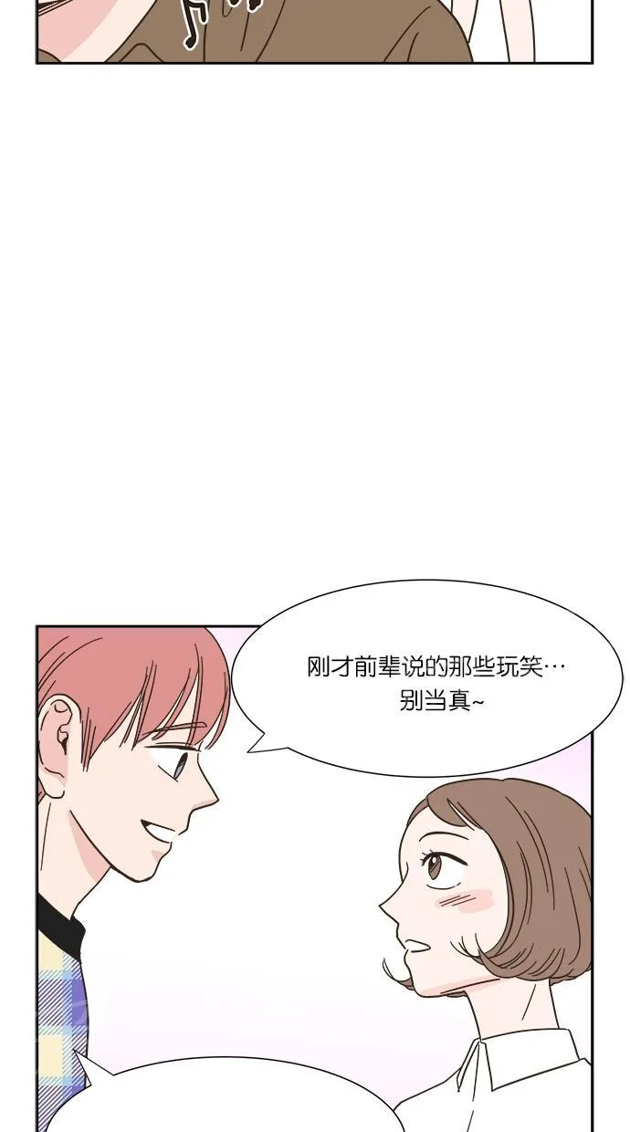 亲密接触漫画漫画,第7话39图