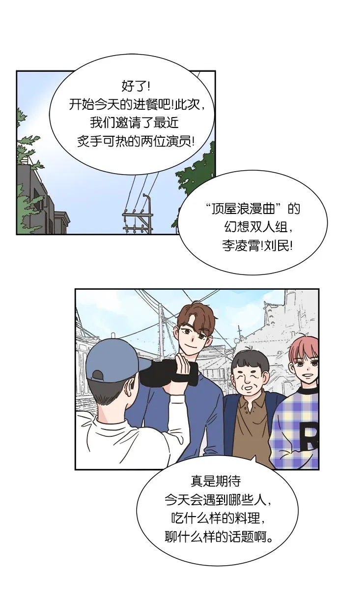 亲密接触漫画漫画,第5话55图