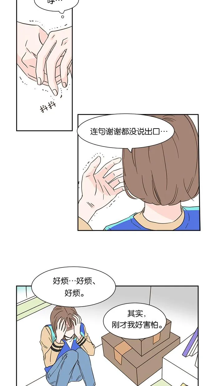 亲密接触漫画漫画,第1话26图