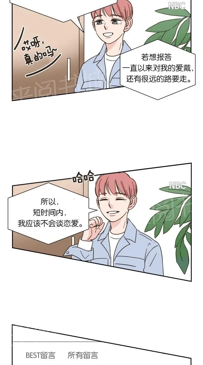 亲密接触漫画漫画,第16话17图