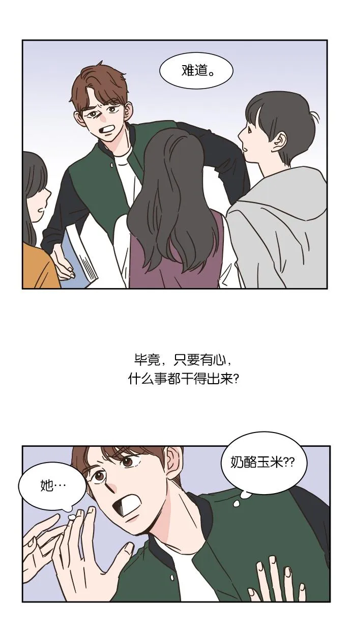 亲密接触韩剧在线看漫画,第2话43图