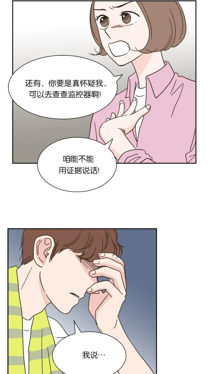 亲密接触漫画漫画,第5话25图