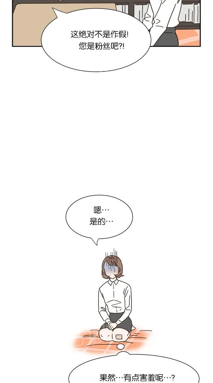 亲密接触漫画漫画,第6话38图