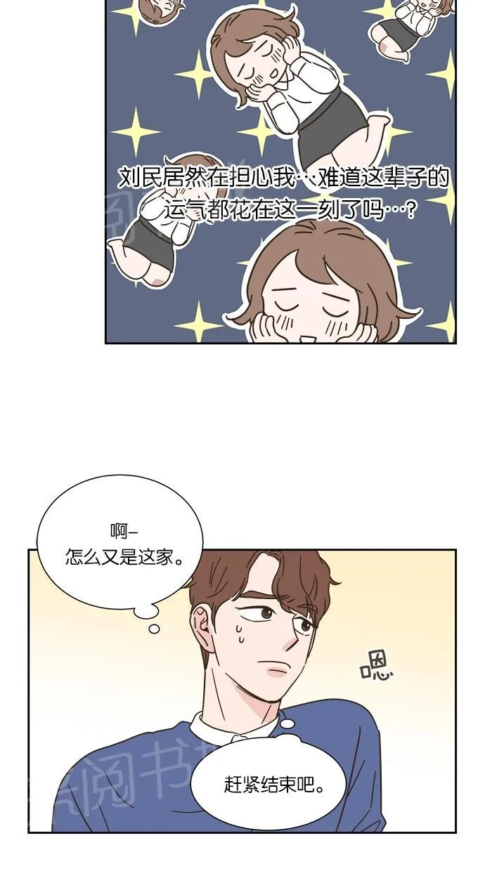 亲密接触漫画漫画,第6话32图