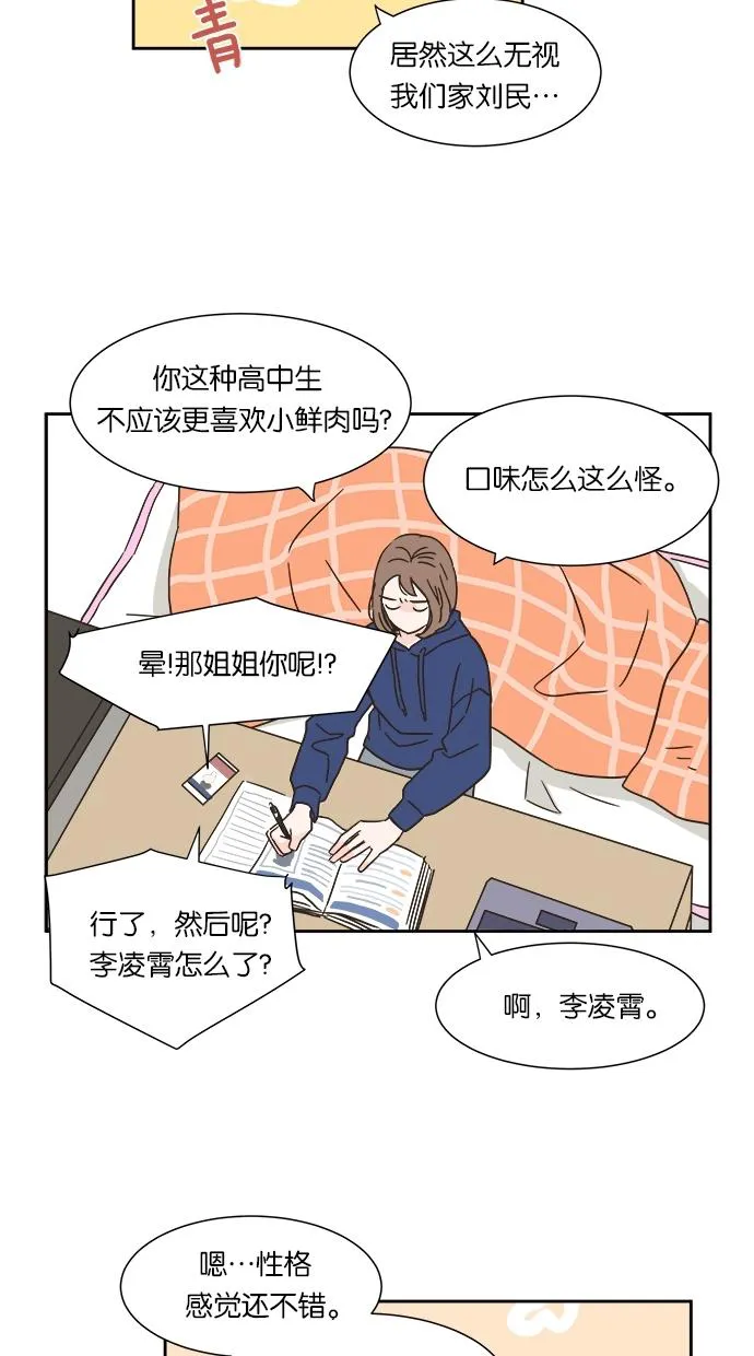 亲密接触漫画漫画,第3话27图