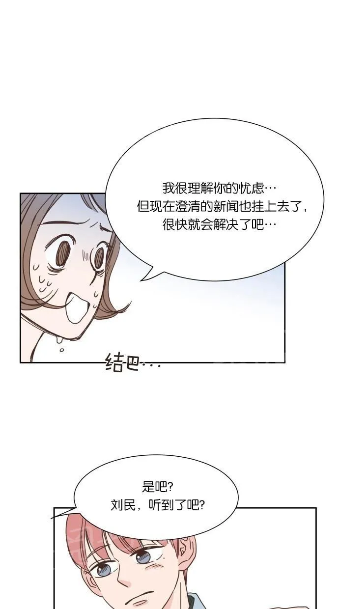 亲密接触漫画漫画,第18话13图