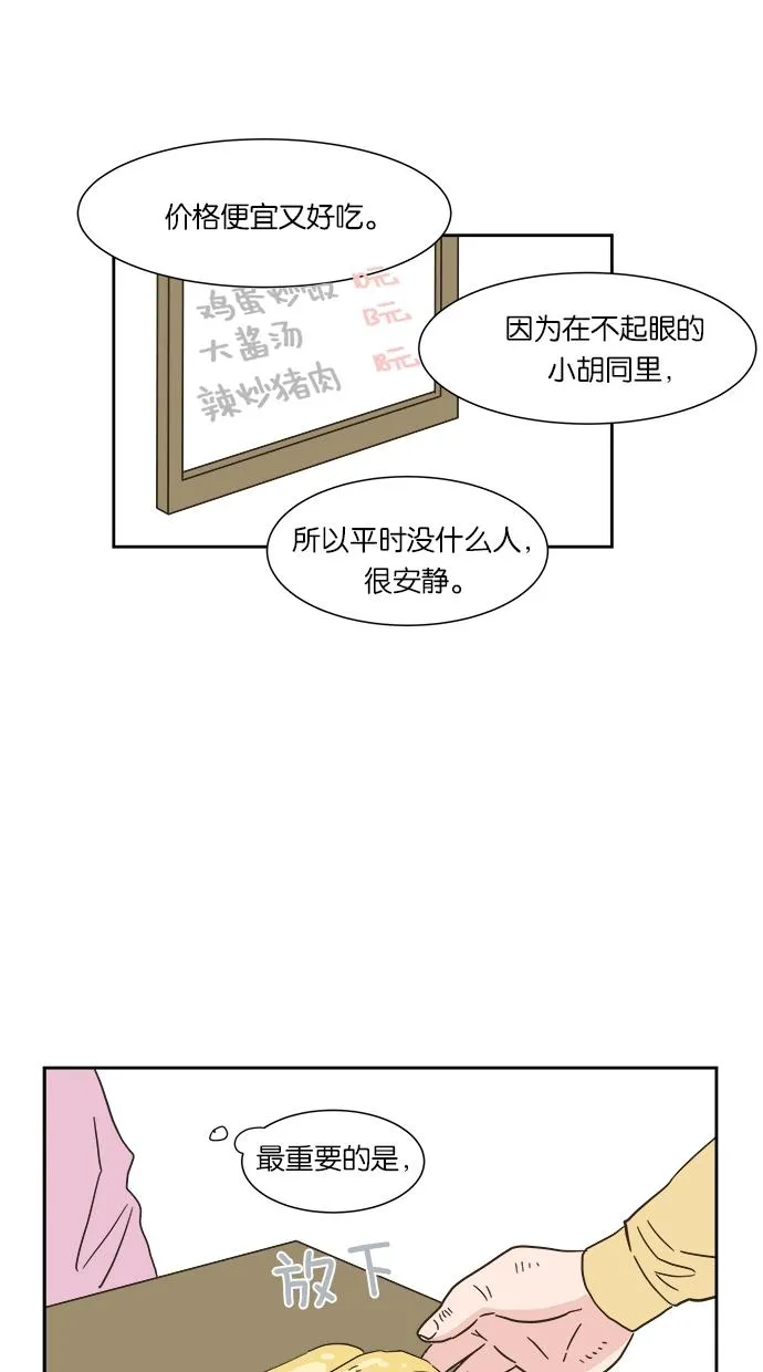 亲密接触漫画漫画,第3话48图
