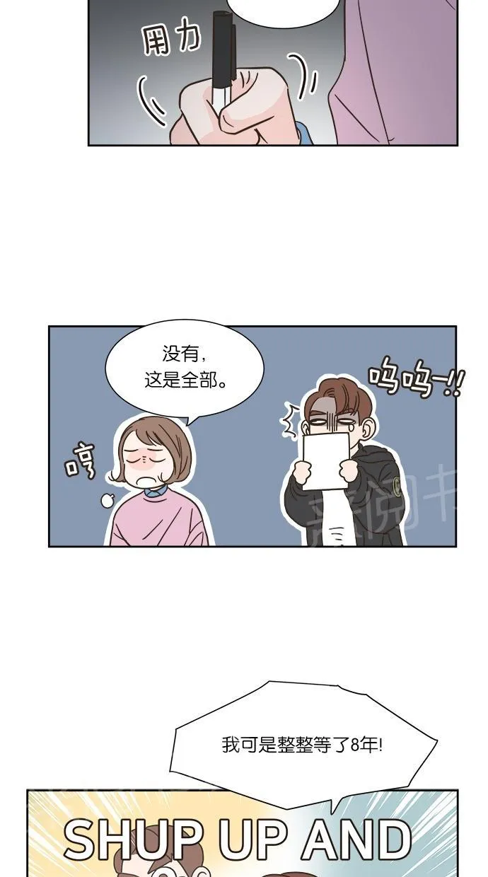 亲密接触漫画漫画,第9话31图