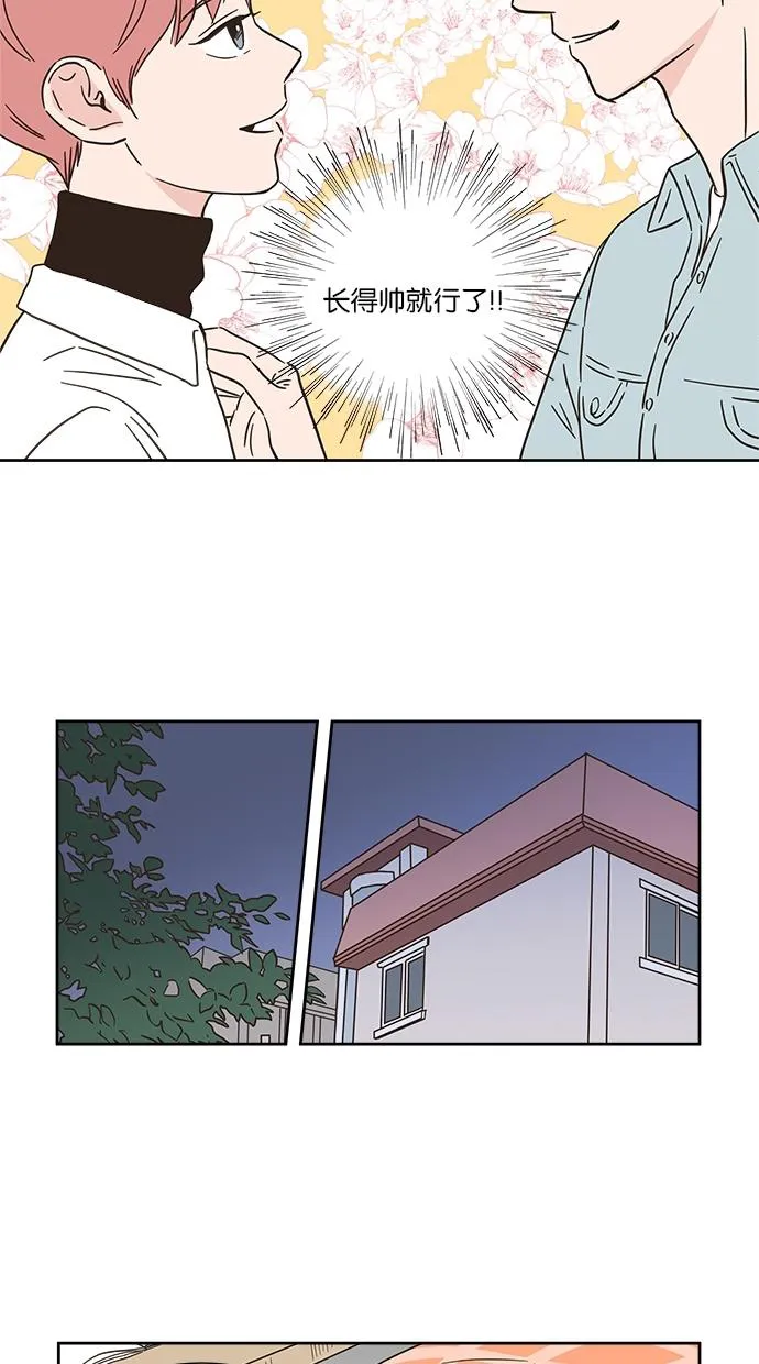 亲密接触漫画漫画,第1话43图