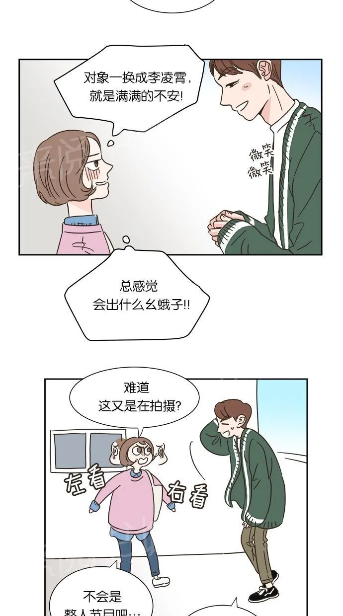 亲密接触漫画漫画,第9话7图