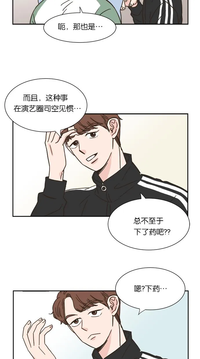 亲密接触韩剧在线看漫画,第2话23图