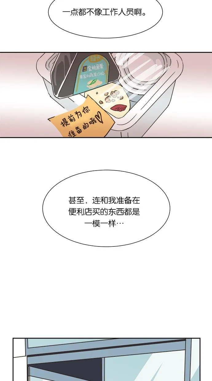 亲密接触漫画漫画,第3话21图