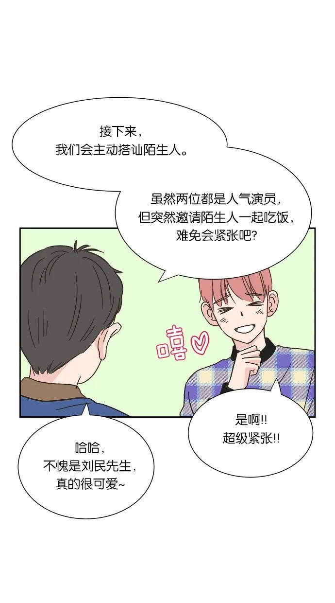 亲密接触漫画漫画,第5话58图