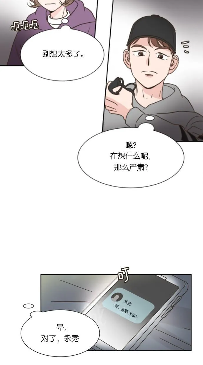 亲密接触漫画双男主漫画,第11话26图