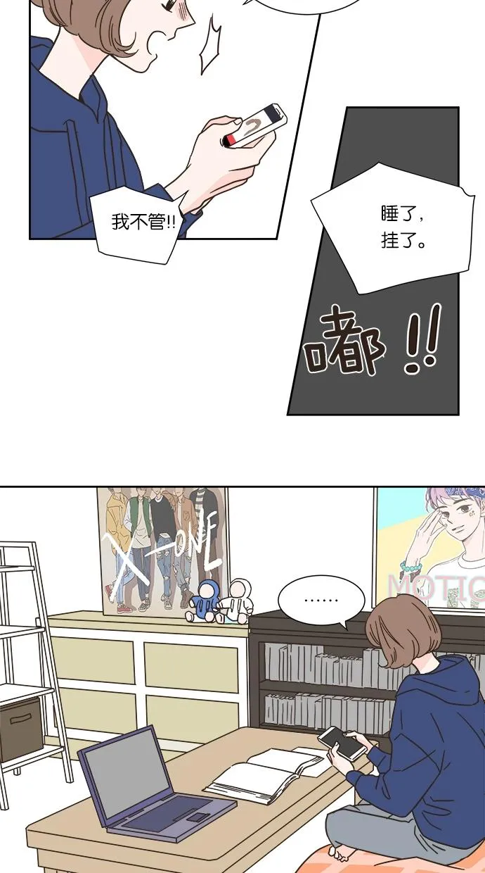 亲密接触漫画漫画,第3话33图