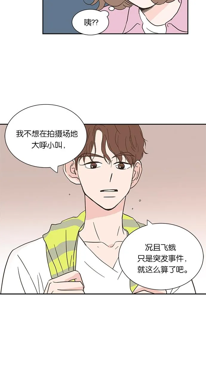 亲密接触漫画漫画,第5话18图