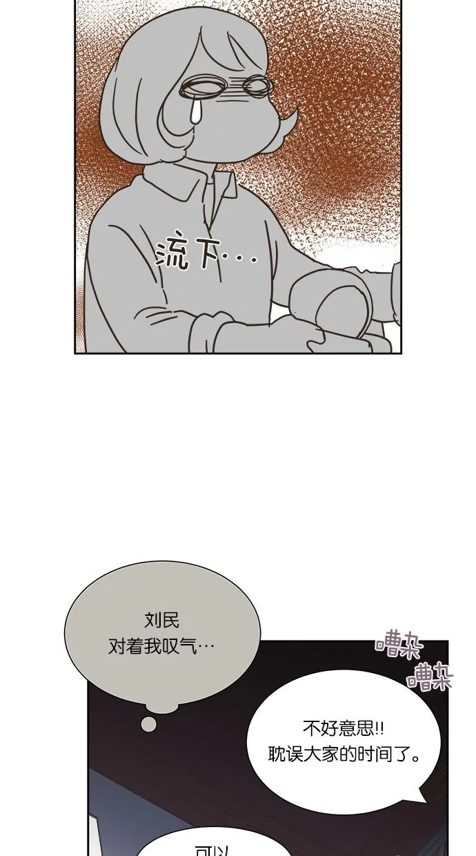 亲密接触漫画漫画,第5话47图