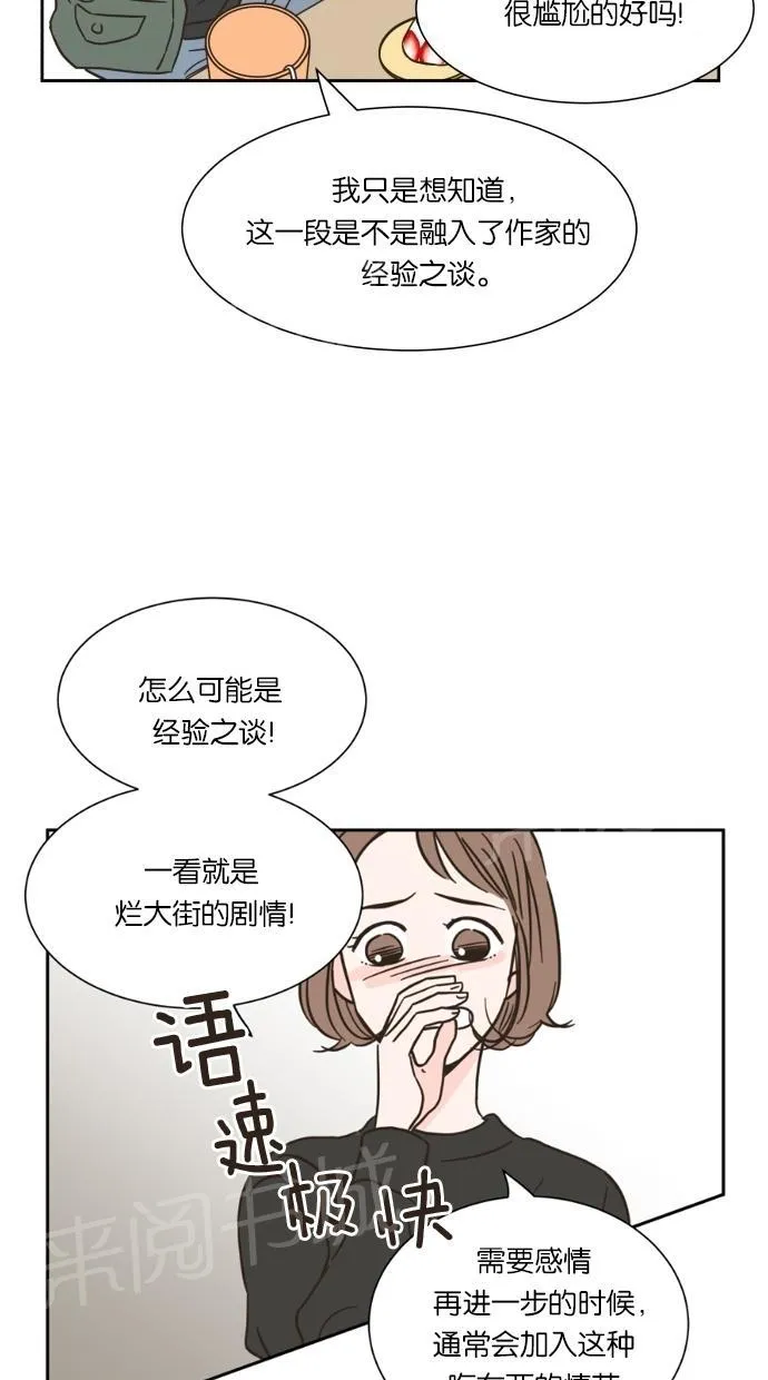 亲密接触漫画漫画,第13话51图
