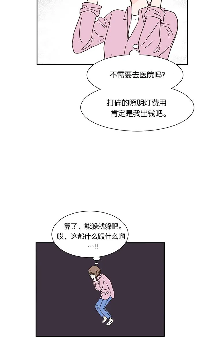亲密接触漫画漫画,第5话9图