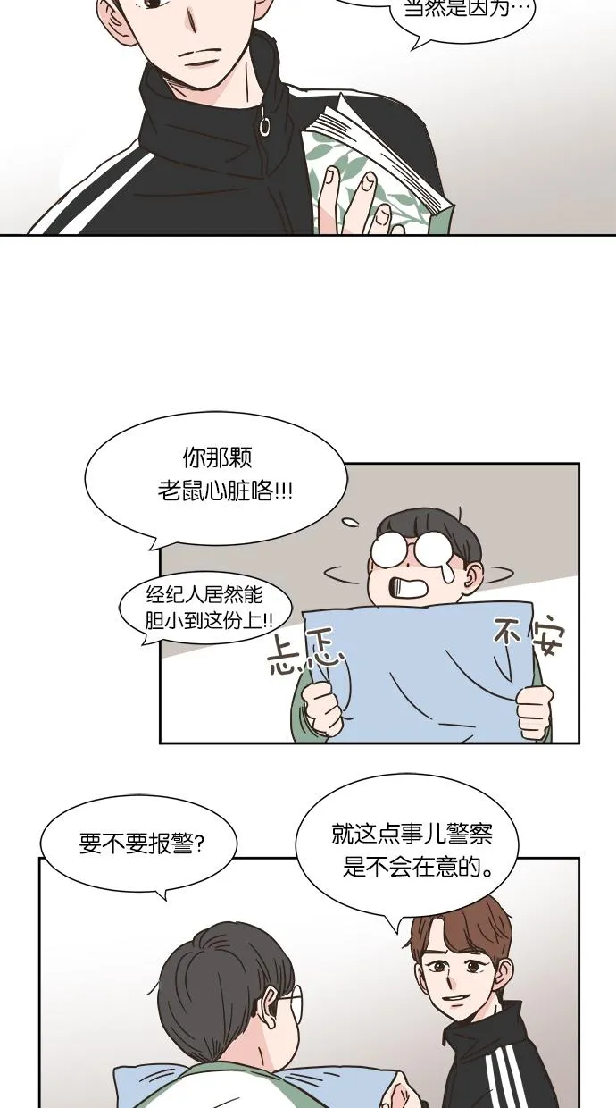 亲密接触韩剧在线看漫画,第2话22图