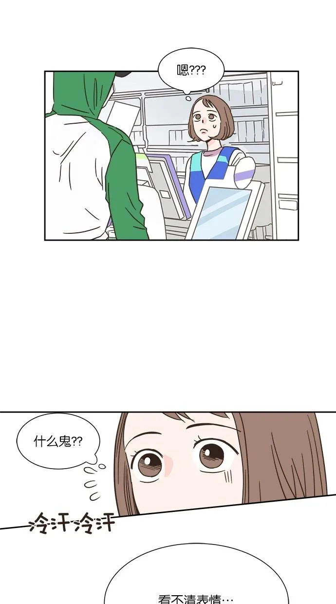 亲密接触漫画漫画,第3话12图
