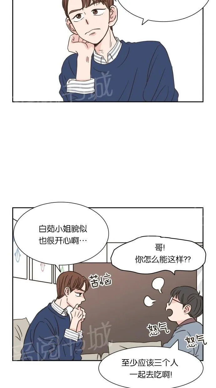 亲密接触漫画漫画,第13话2图