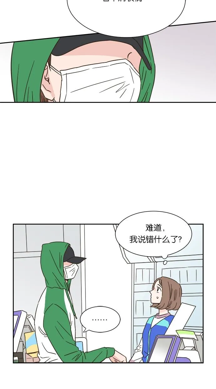 亲密接触漫画漫画,第3话13图