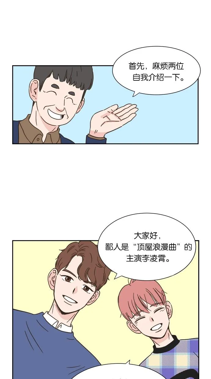 亲密接触漫画漫画,第5话56图