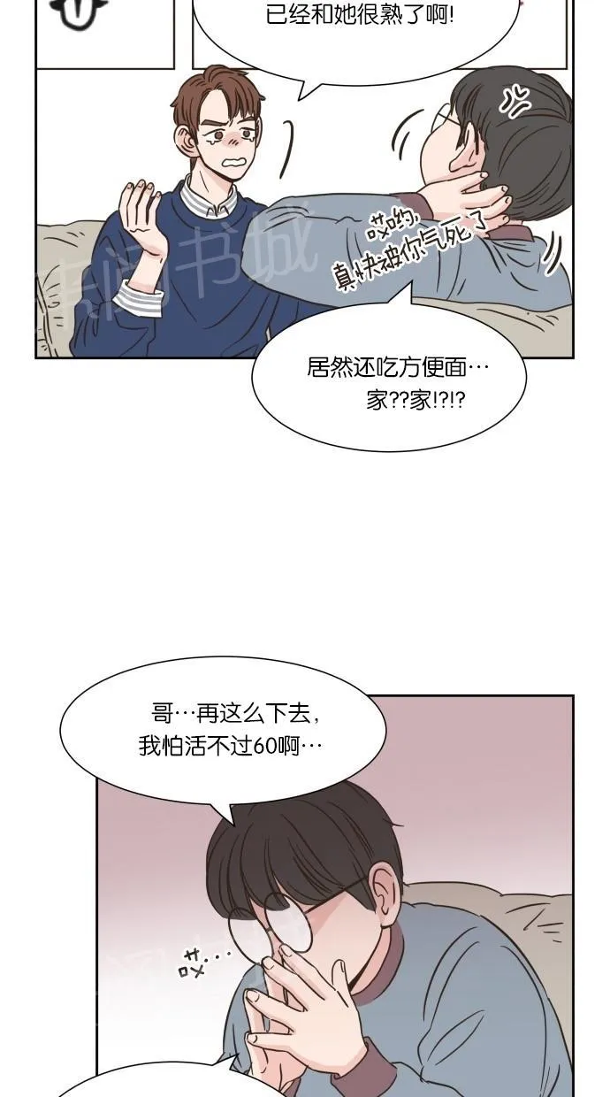 亲密接触漫画漫画,第13话4图