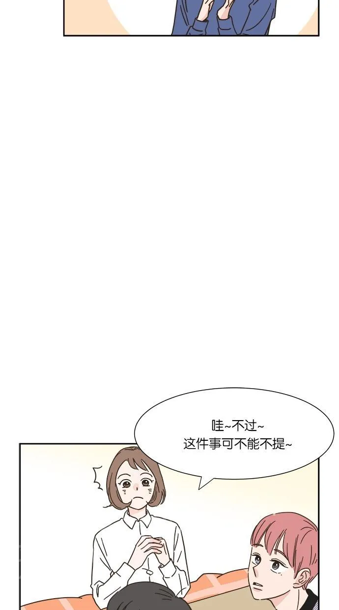 亲密接触漫画漫画,第6话36图