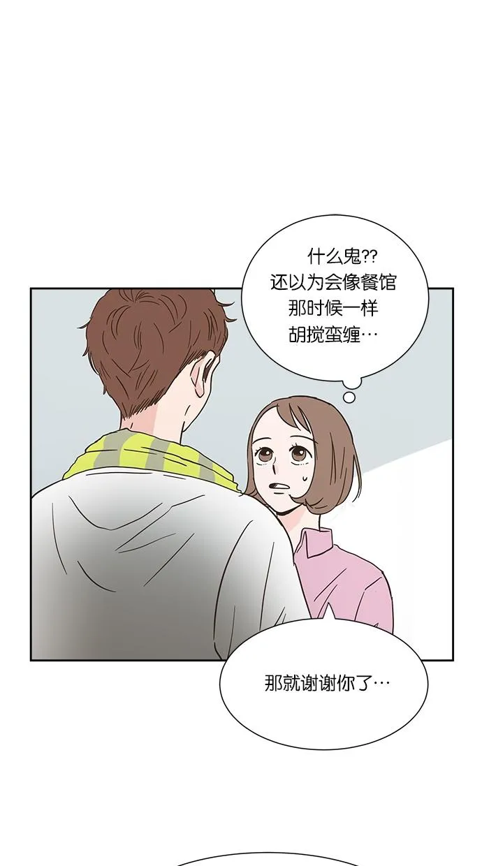 亲密接触漫画漫画,第5话19图