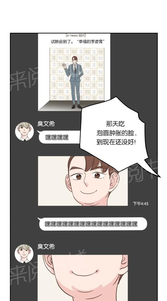 亲密接触漫画漫画,第19话24图