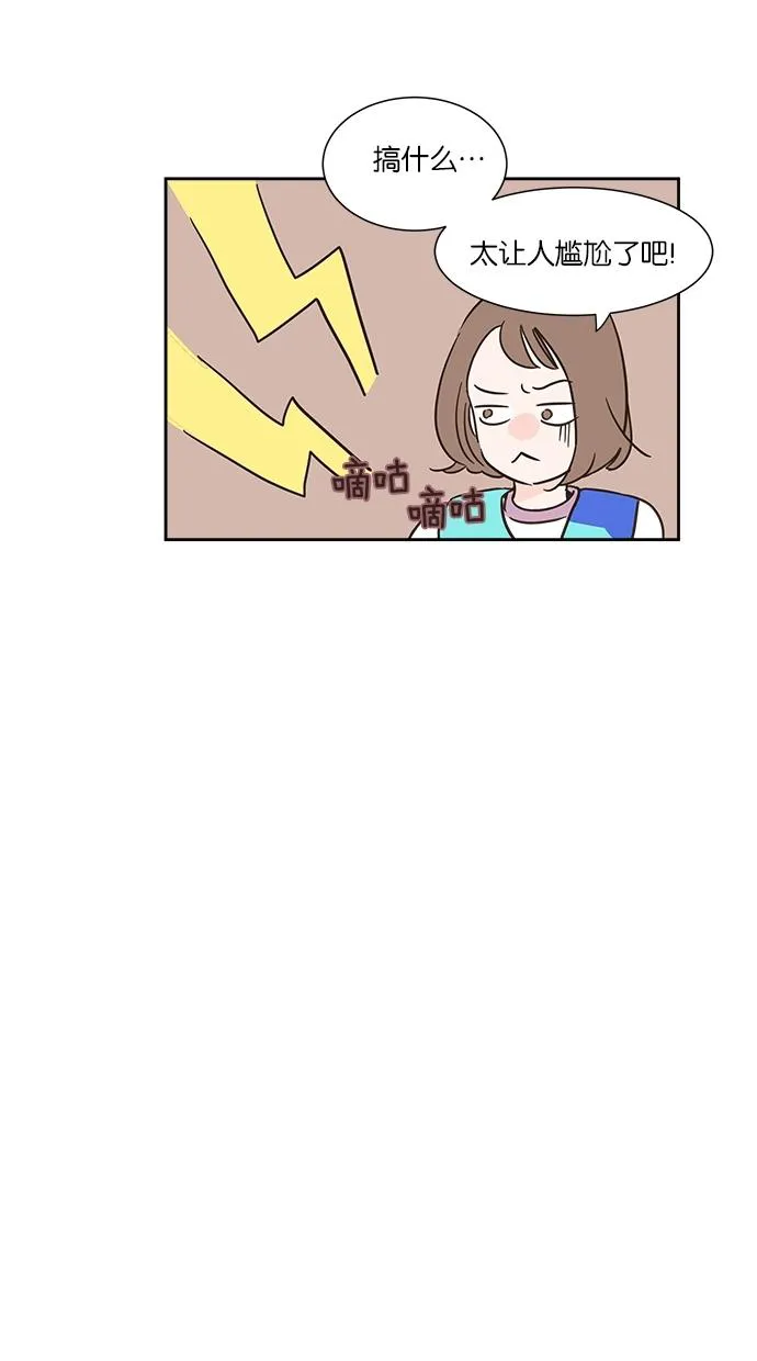 亲密接触漫画漫画,第3话15图
