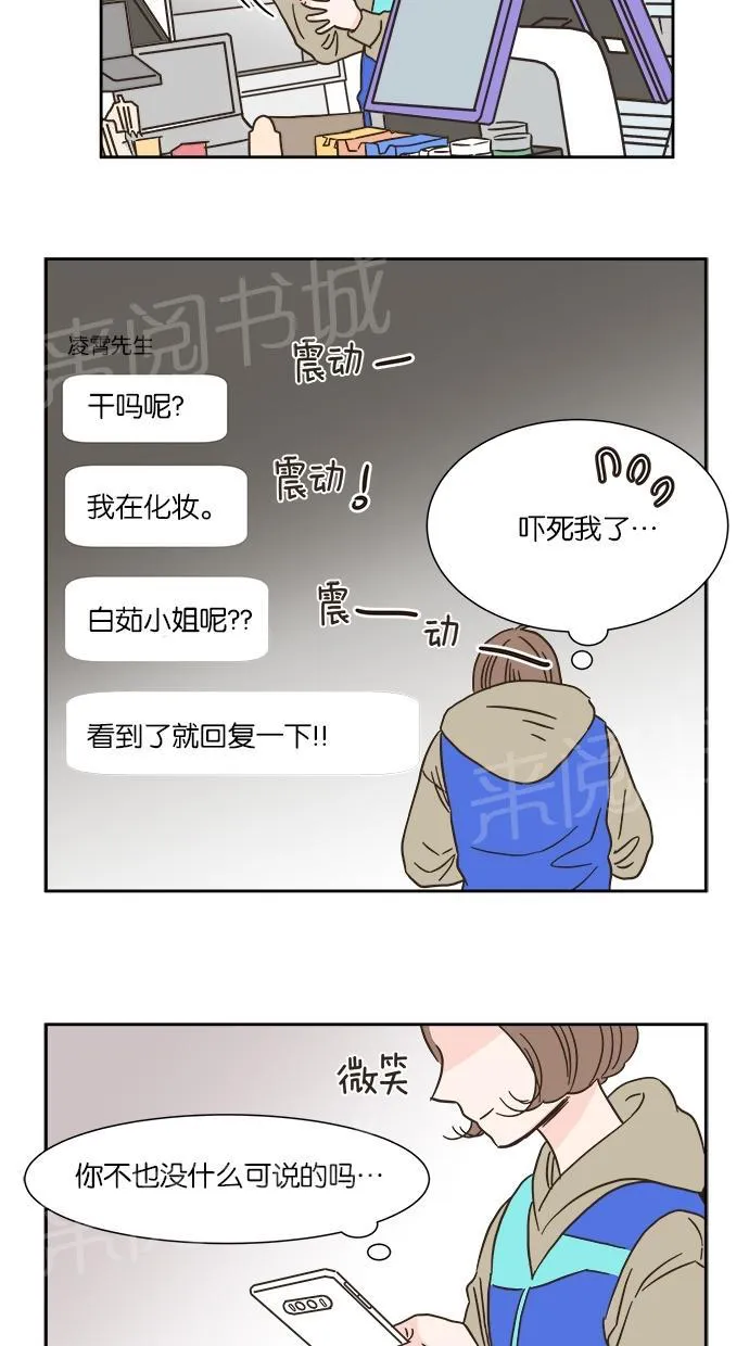 亲密接触漫画漫画,第14话8图