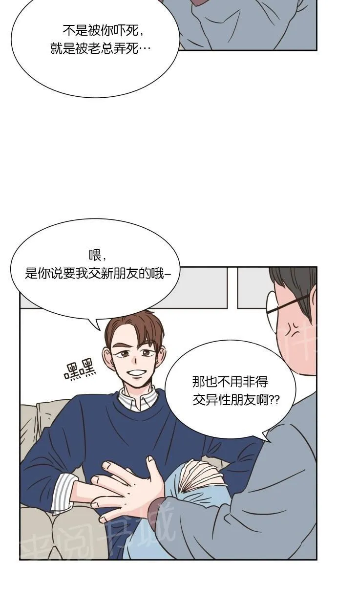 亲密接触漫画漫画,第13话5图