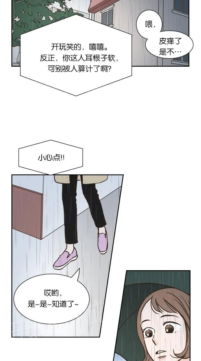 亲密接触漫画漫画,第13话18图