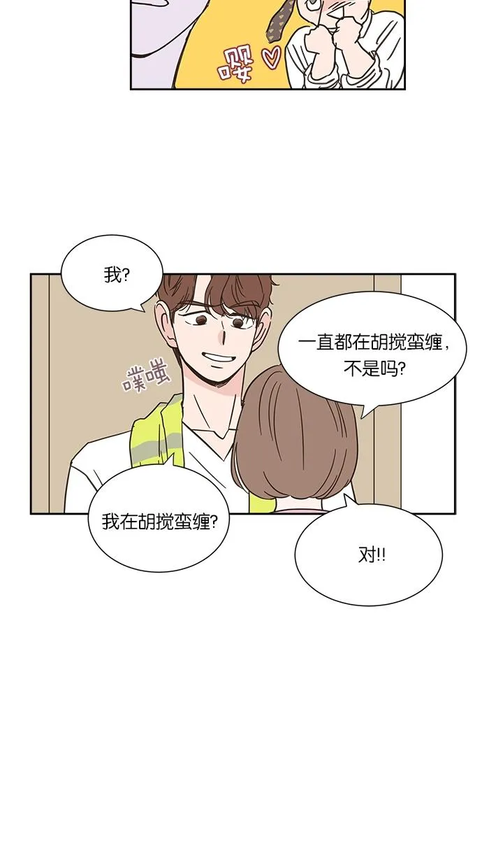 亲密接触漫画漫画,第5话24图