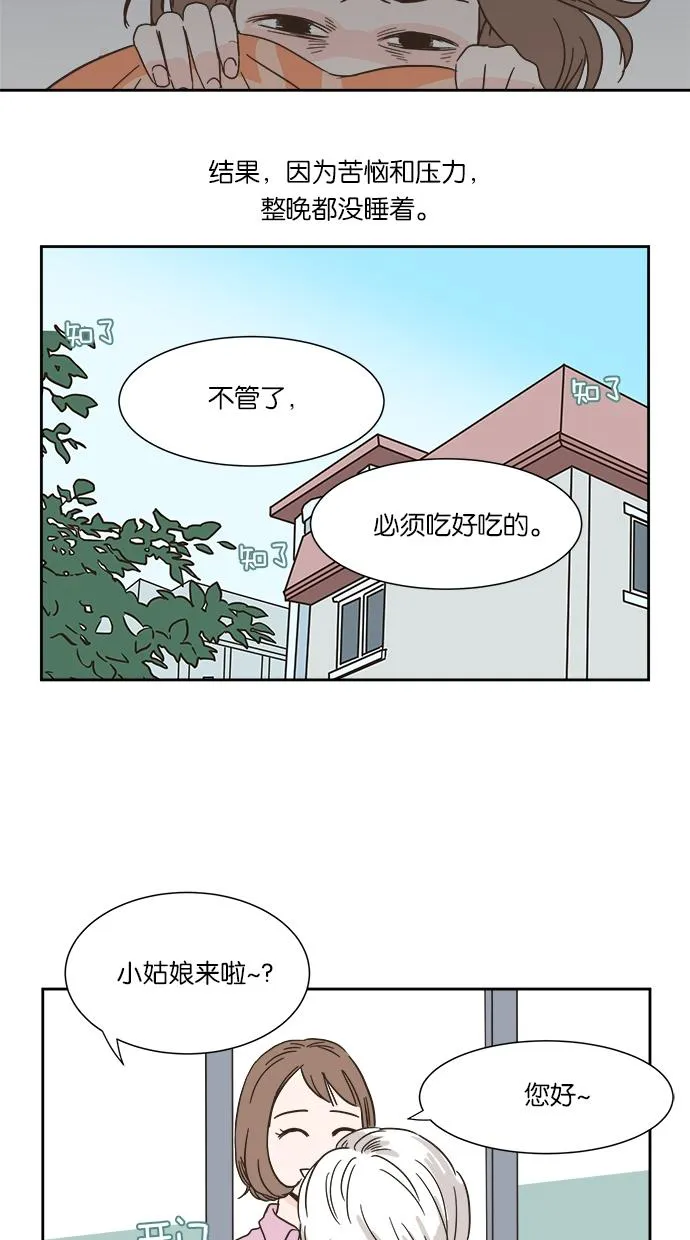 亲密接触漫画漫画,第3话46图