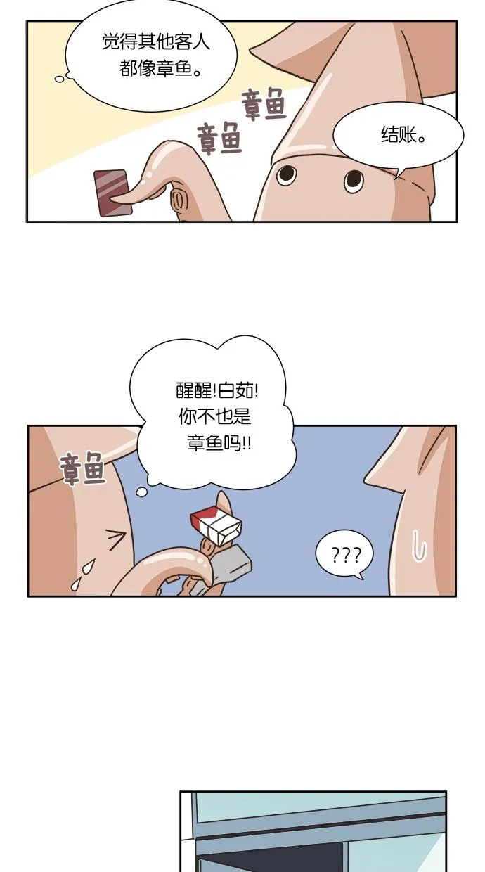 亲密接触漫画漫画,第3话4图
