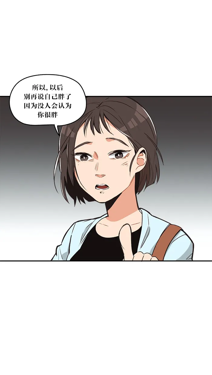 滚蛋吧 图片漫画,第3话13图
