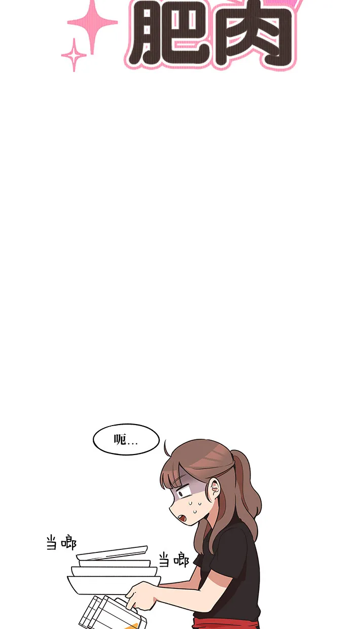 滚蛋吧啊漫画,第32话11图